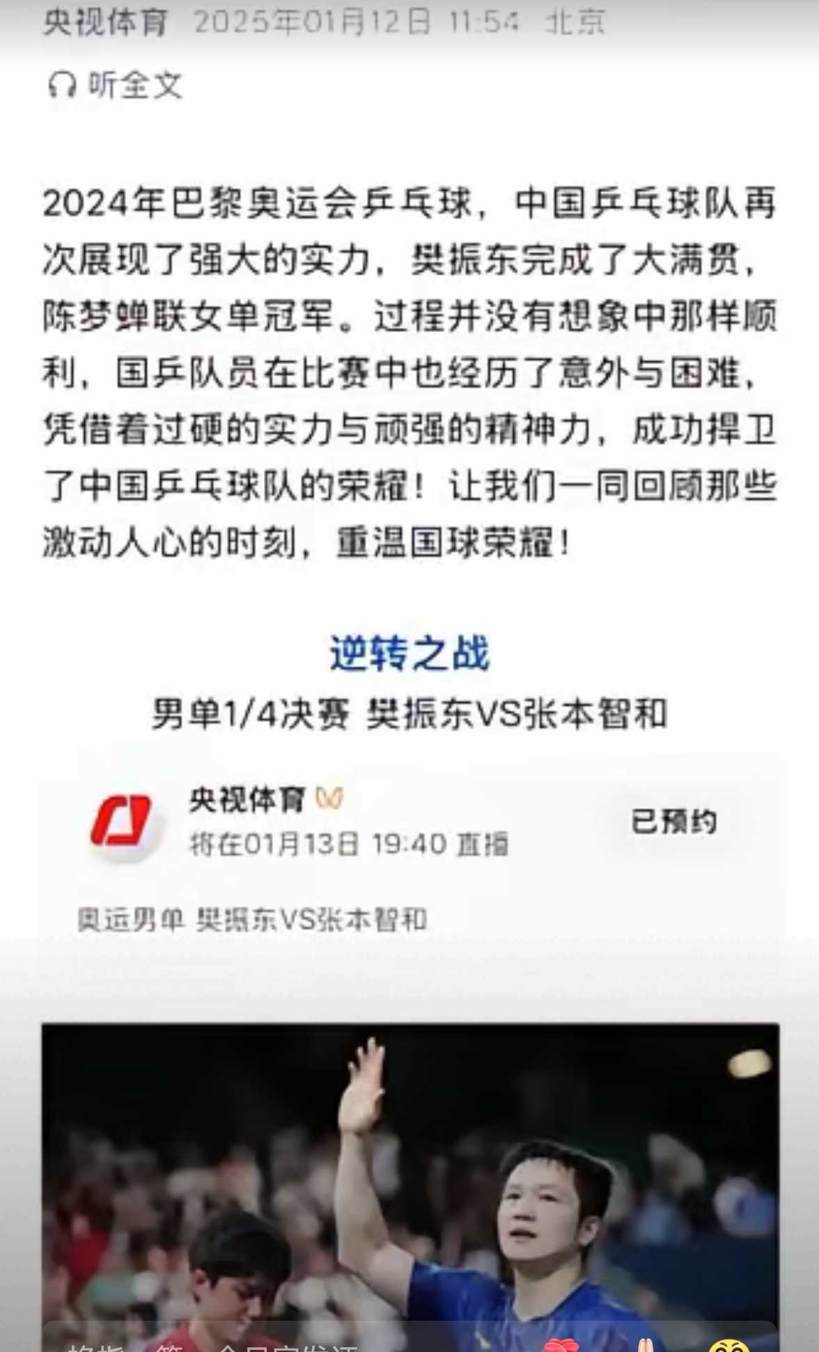 巴黎对阵国乒激战胶着，最终险胜对手！的简单介绍开云体育官网