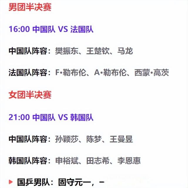 巴黎对阵国乒激战胶着，最终险胜对手！的简单介绍